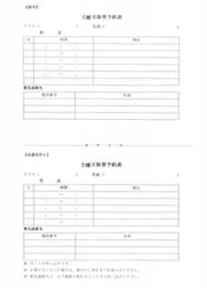 土曜日保育予約表